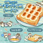レモンの酸味と甘いマシュマロがよく合いそう!レモンパイ風のトーストレシピが話題に!