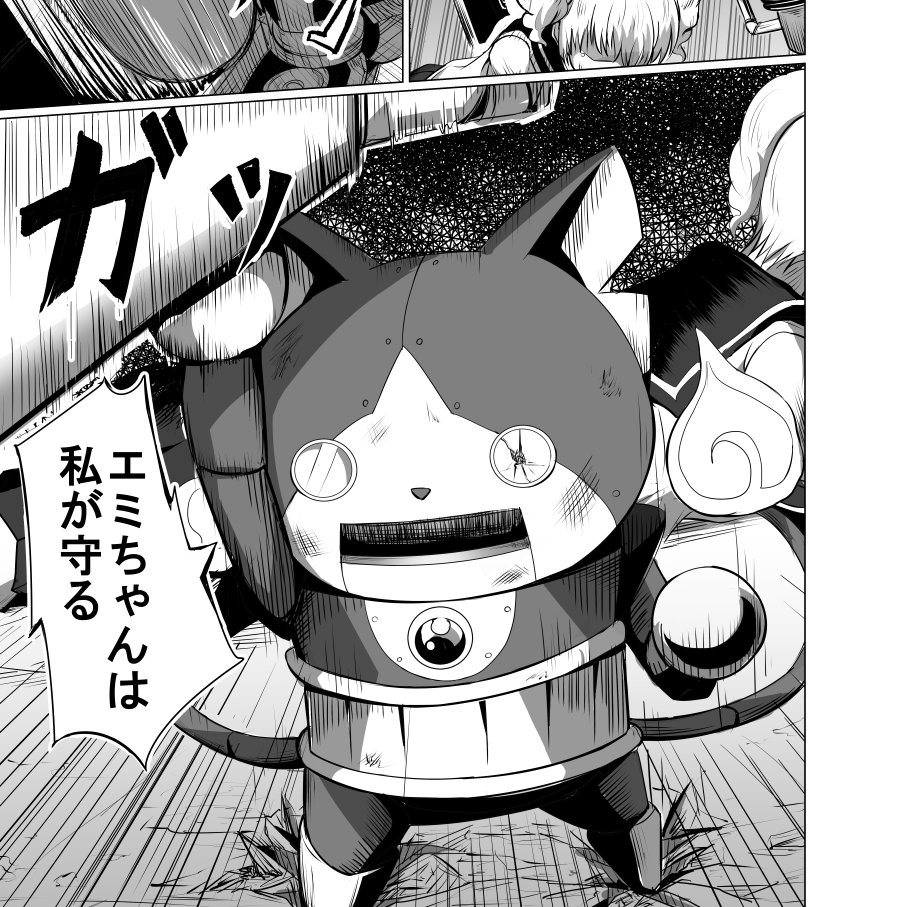 修正作業終了したので後日全ページあげます
ロボニャンは妖ウォ初期からの推しキャラ😇
今日はまた別の作業へ 