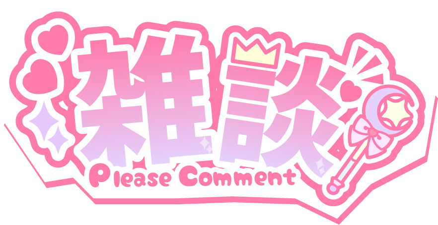 病みかわholicのtwitterリアルタイム検索結果 Meyou ミーユー