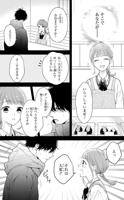 1/6ドラマ放送スタート『黒崎さんの一途な愛がとまらない』マンガ公式