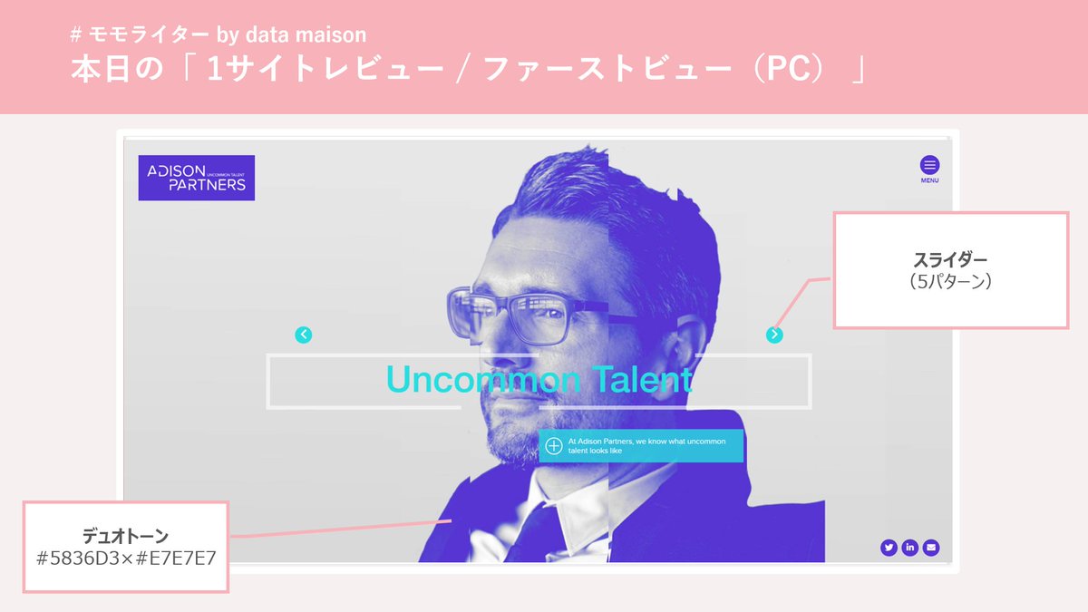 dmmomowriter's tweet photo. 💡本日のピックアップサイト

✅ Adison Partners
https://t.co/SzXWxnXiv1

カラーは💜×💙 &amp; 💜×🤍 のデュオトーン
魅力的なパララックスデザインでトレンド要素盛りだくさん！
しかもアクセシビリティもバッチリ💯

#webデザイン勉強中 の方は、ぜひ参考に！
#web制作 #webデザイン #webデザイナー https://t.co/GBGoT0Bpbl