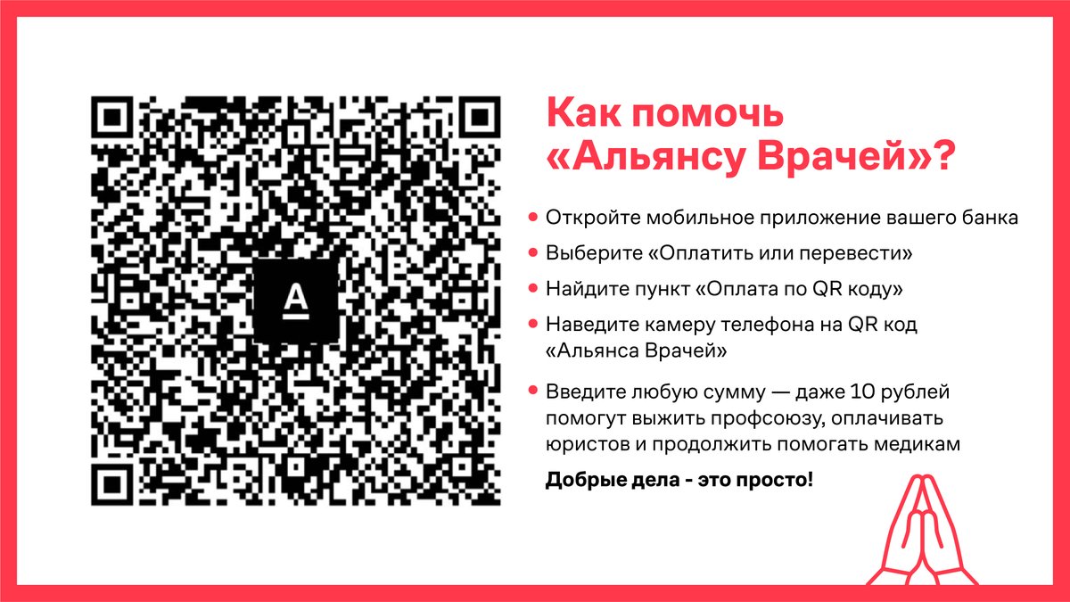 DrAnastasy's tweet photo. Признаюсь. Положение с финансами, оплатой работы юристов и сотрудников Альянса врачей чудовищно-критическое. Нам заблокировали сайт с донатами. Нас призна��и иноагентами. И добиваются нашего уничтожения, пытаясь посадить меня в СИЗО. Мы сможем выжить только благодаря вам. Ретвит🙏 https://t.co/FnBybyZ6uj