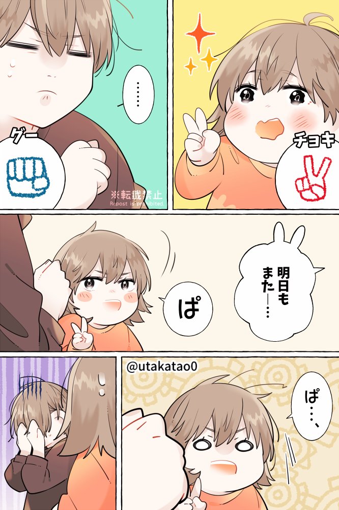 じゃんけん/創作。
(ギャップパパ⑩の3枚目から派生した漫画です。) 