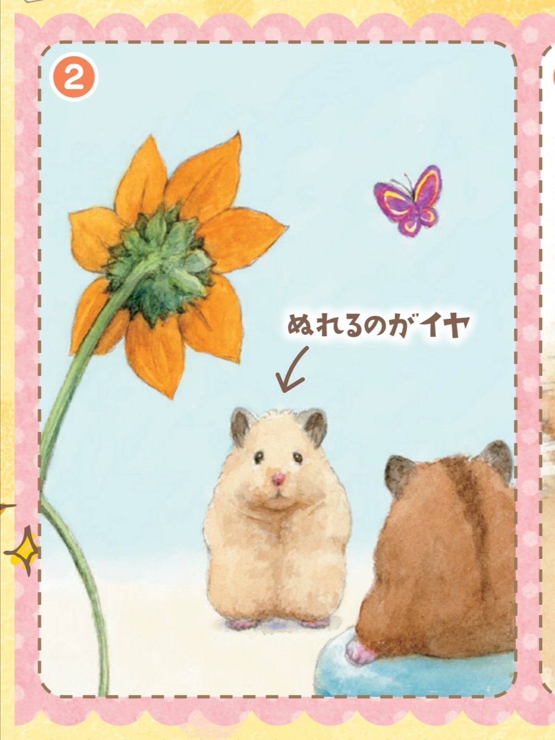 Gotte Hamsterpainter キャラぱふぇ 21年9 10月号 発売中 助六の日常の間違いさがしが掲載されています ミニマンガもあるので見ていただけたら嬉しいです T Co Hflef3vpth T Co Ghpljv8qmb Twitter