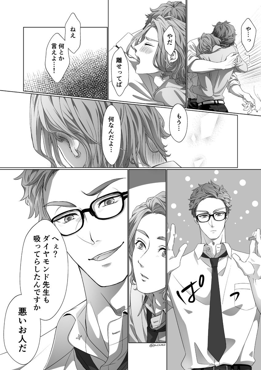 教師トレケイ♣♦(捏造)
⚠煙草表現あり
#twst_BL 