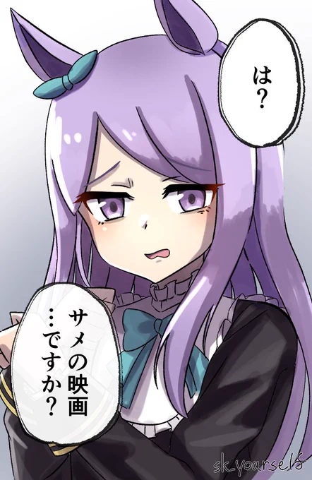 サメの映画を勧められたときに使えるフリー素材です
#メジロマックイーン #ウマ娘 