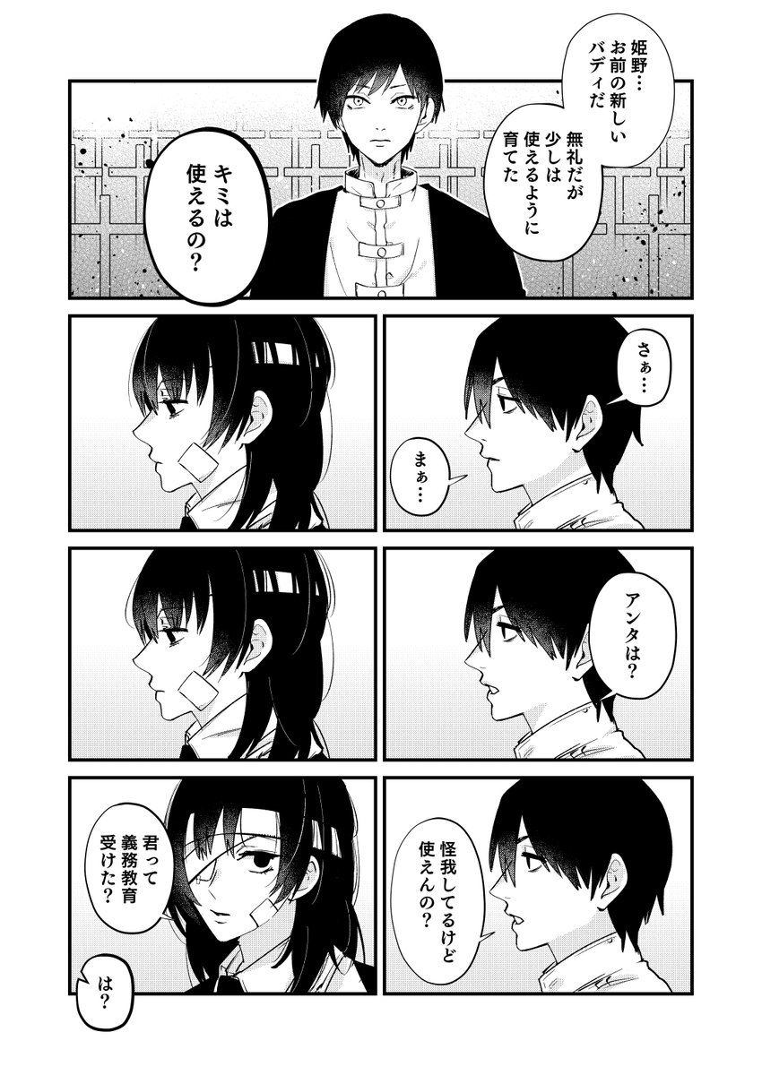 アキ君と姫野と義務教育
#チェンソーマン 