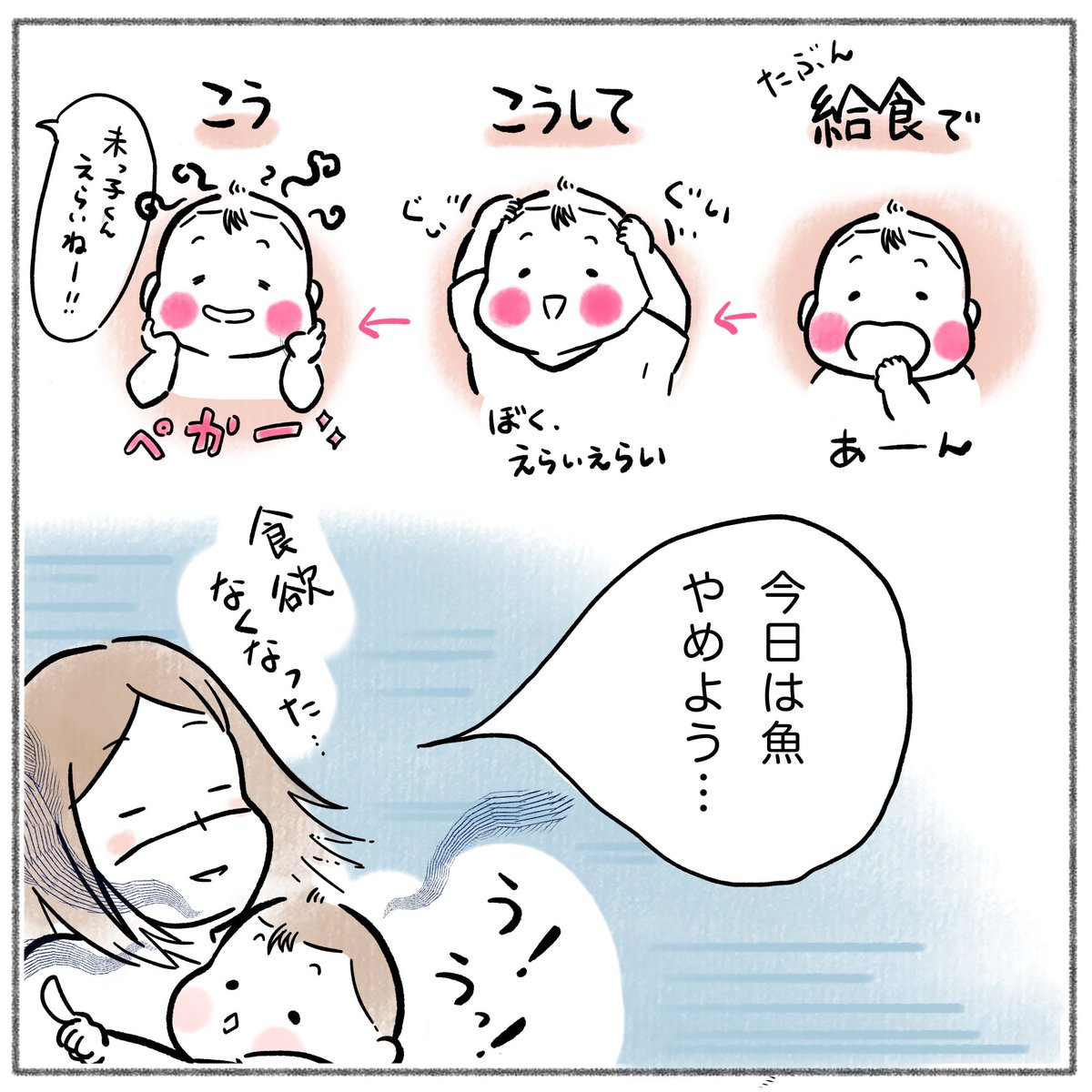 末っ子くん、保育園でもりもり給食食べて偉いです!
だけどお魚の日は要注意!

 #漫画が読めるハッシュタグ
 #育児絵日記 #さのさん3姉弟 