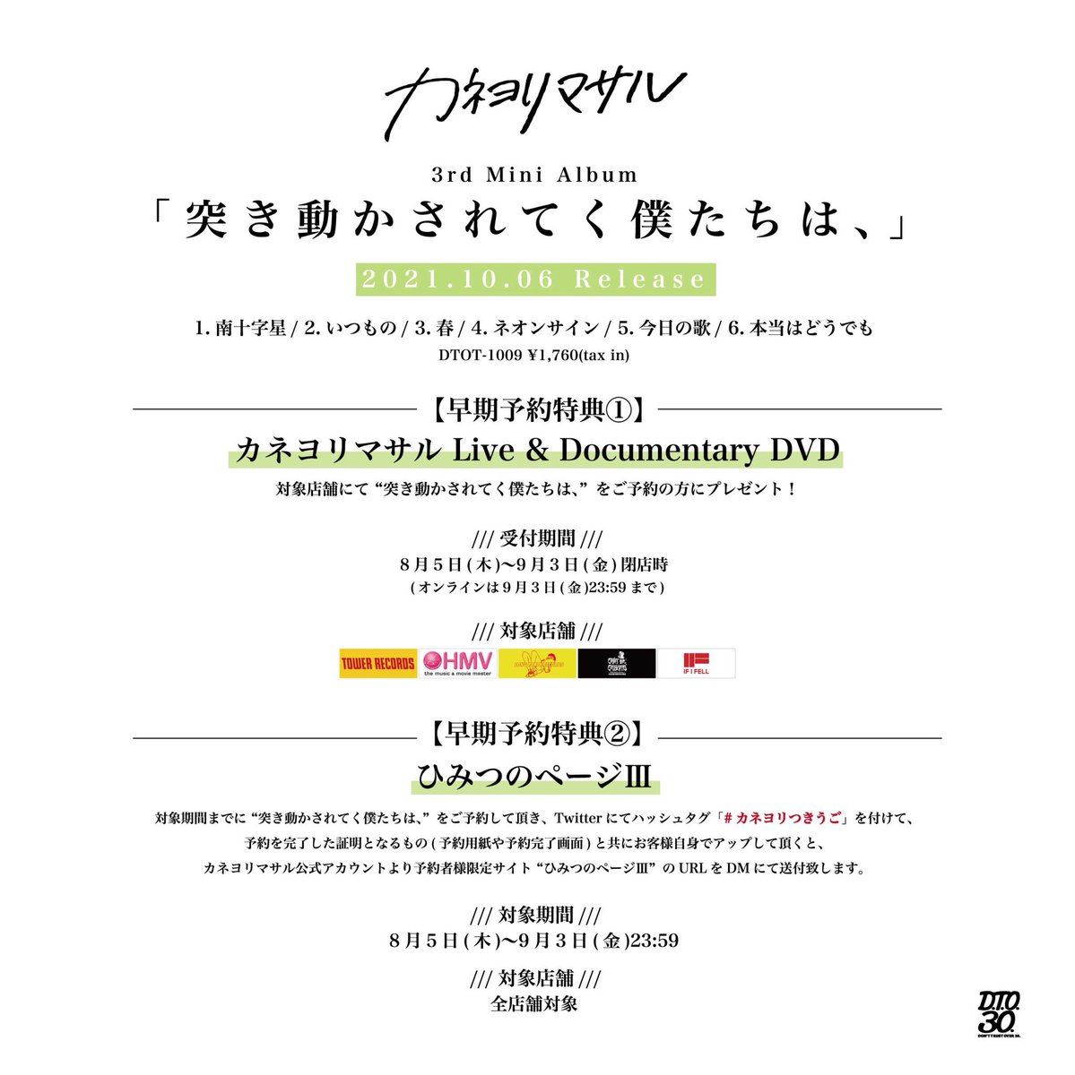 kaneyorimasaru's tweet photo. 【BIG NEWS💿✨】

10/6(水)
3rd Mini Album
突き動かされてく僕たちは、

1.南十字星
2.いつもの
3.春
4.ネオンサイン
5.今日の歌
6.本当はどうでも

🎊発売決定🎊

<早期予約特典>
①Live &amp; Documentary DVD
②ひみつのページⅢ

詳しくは特設サイトへ👩‍💻
https://t.co/iruFdHecfk

#カネヨリつきうご https://t.co/6uEcSp9rO3