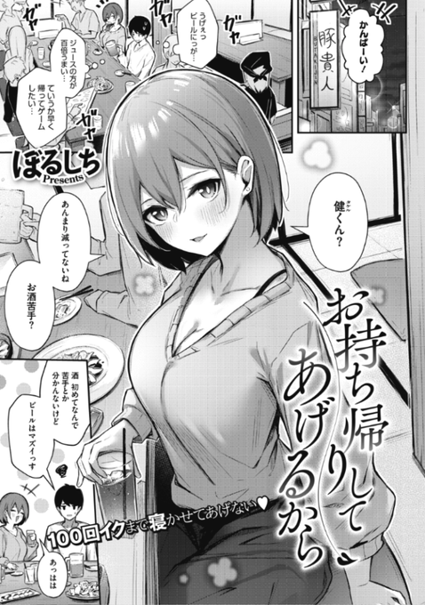 ✨本日のおすすめ✨
ぼるしち先生
《お持ち帰りしてあげるから》
HOTMILK 2021.09 掲載

美人で周りからは人気の先輩だけど
自分はちょっと苦手...適当に合わせていたら
飲み会終わりに二人きりとなり...?💕

続きはこちら▷ https://t.co/ixqtpgc4YV 