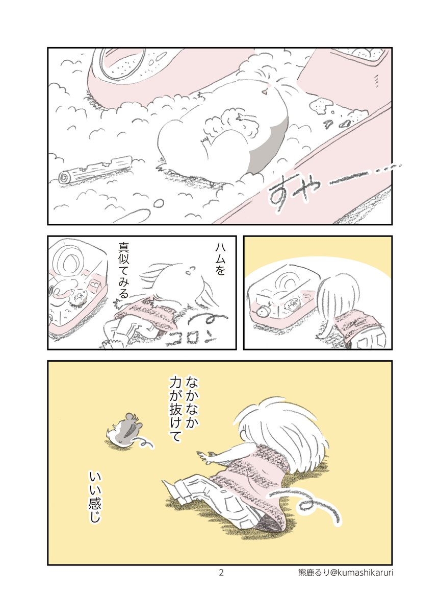 熊鹿るり Kumashikaruri Twitter