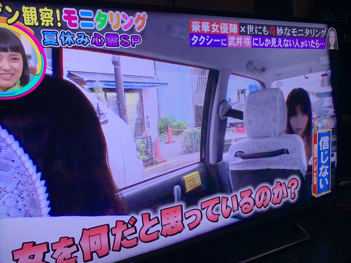 モニタリングで 幽霊 が話題に トレンドアットtv