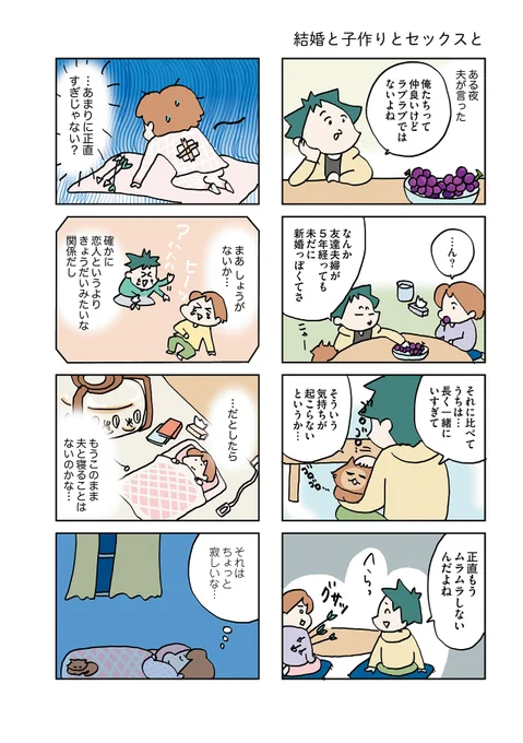 結婚してから同じ布団で寝てません⑯マンネリ夫婦の妊活の壁#コミックエッセイ#漫画が読めるハッシュタグ 