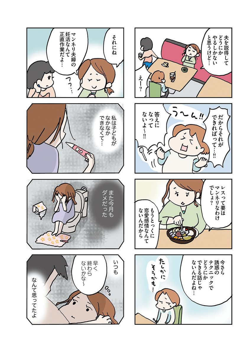 結婚してから同じ布団で寝てません⑯
マンネリ夫婦の妊活の壁
#コミックエッセイ
#漫画が読めるハッシュタグ 