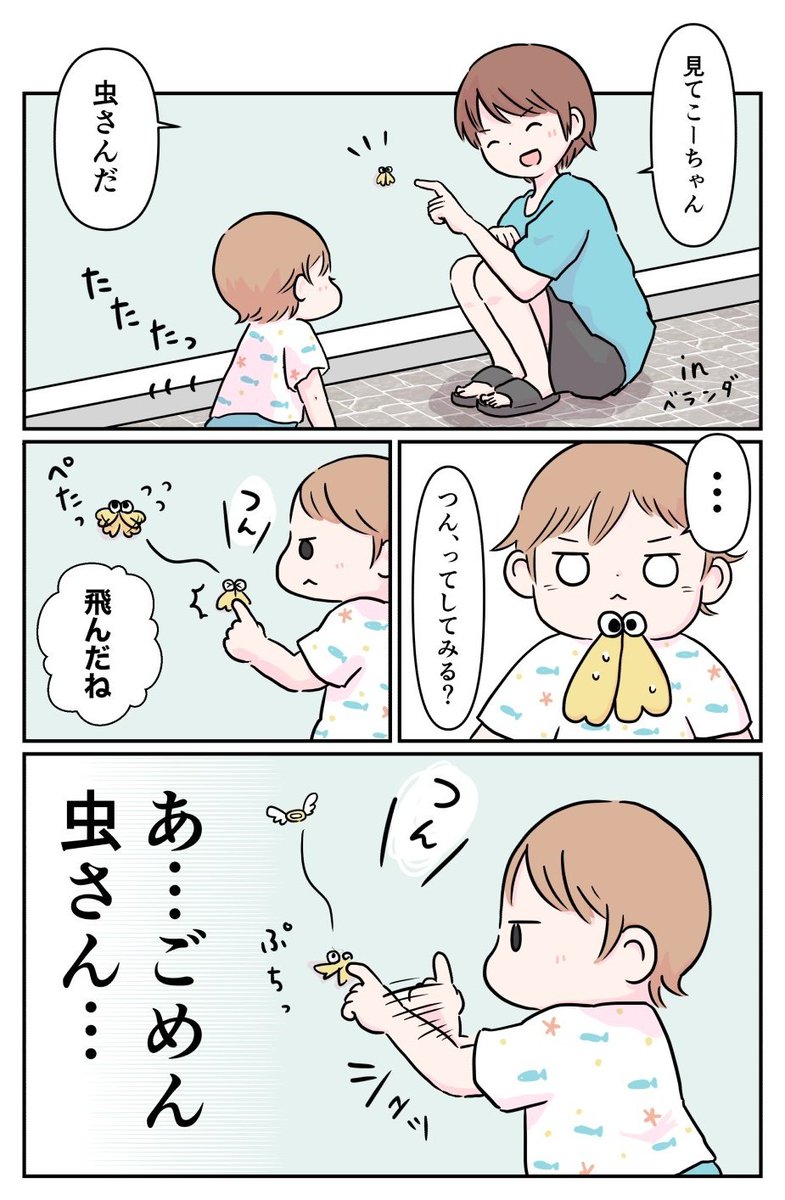 ちょっとした自然とのふれあいと思って…
#育児漫画 #育児絵日記 