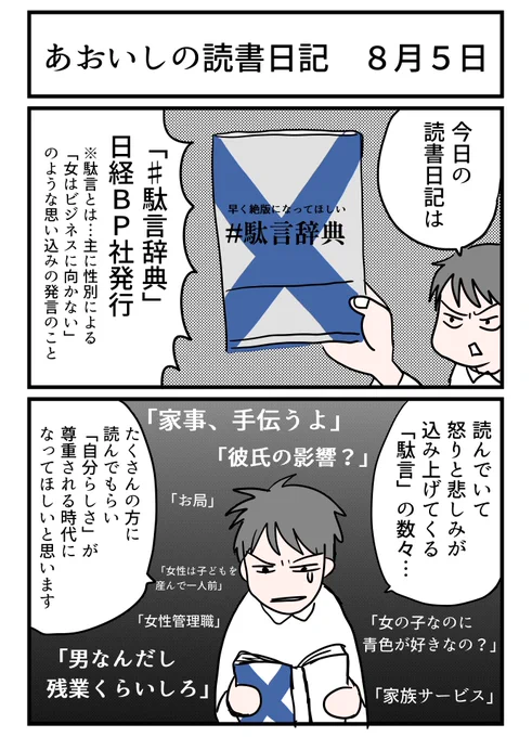 久々の読書日記は「#駄言辞典」です。内容は本当に絶版になってほしいステレオタイプな駄言の数々でした。たくさんの方に読んでもらいたい本です。 