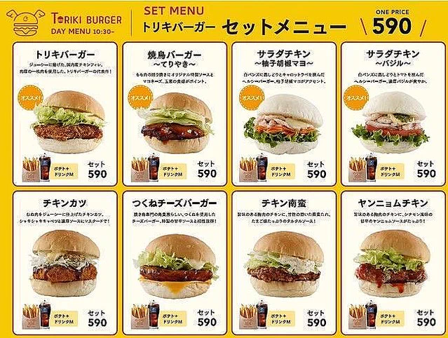 鳥貴族がチキンバーガー専門店「トリキバーガー」を8月23日にオープンさせる。価格はなんとセットで５９０円！