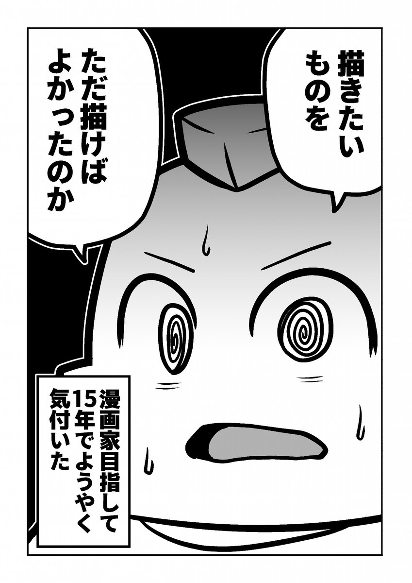 漫画家になるのをあきらめたら漫画家になれた話 