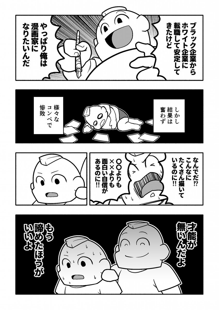 漫画家になるのをあきらめたら漫画家になれた話 