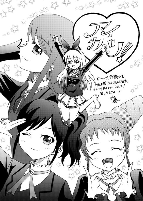 これらは8年くらい前に描いたアイカツの絵なんだけど、これはこれで味があるかわいい絵柄だなって自賛してる。 