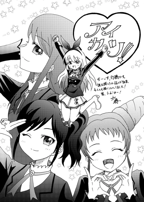 これらは8年くらい前に描いたアイカツの絵なんだけど、これはこれで味があるかわいい絵柄だなって自賛してる。 