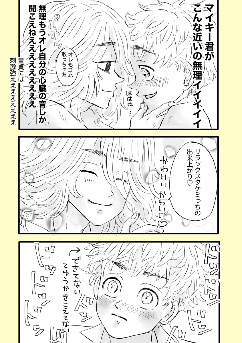 マシュマロでリクエスト頂いたマイ武漫画です。
マイは余裕そうなのに自分は初めてだからガチガチに緊張して自分の心臓の音しか聞こえなくなってるみっちと、本当心臓バクバクのマイです😌(解釈違いがあったらごめんなさい〜🙇‍♀️) 