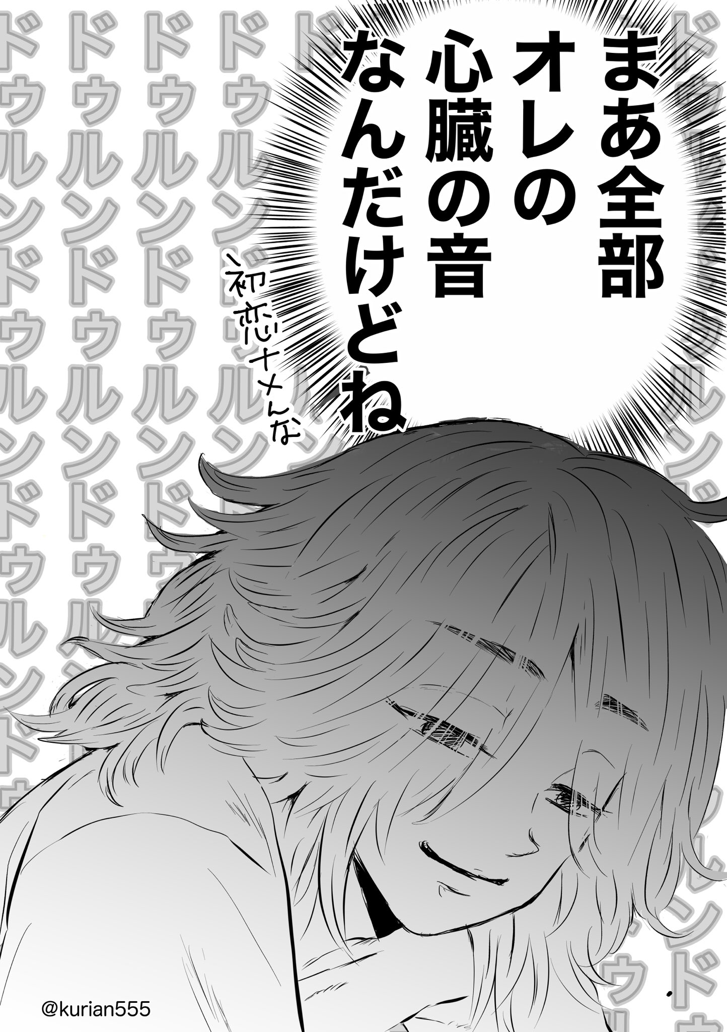 つぶあん マシュマロでリクエスト頂いたマイ武漫画です マイは余裕そうなのに自分は初めてだからガチガチに緊張して自分の 心臓の音しか聞こえなくなってるみっちと 本当心臓バクバクのマイです 解釈違いがあったらごめんなさい
