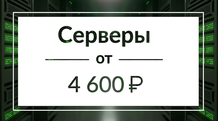 Rack_Store's tweet photo. Выделенные серверы августа по выгодным ценам. В стоимость уже входит все самое необходимое, а вот количество серверов ограничено, поэтому переходите к списку прямо сейчас ➡ https://t.co/Fv3wNjq8oX #сервер #датацентр #акция #скидки #цод https://t.co/krJR74c8jI