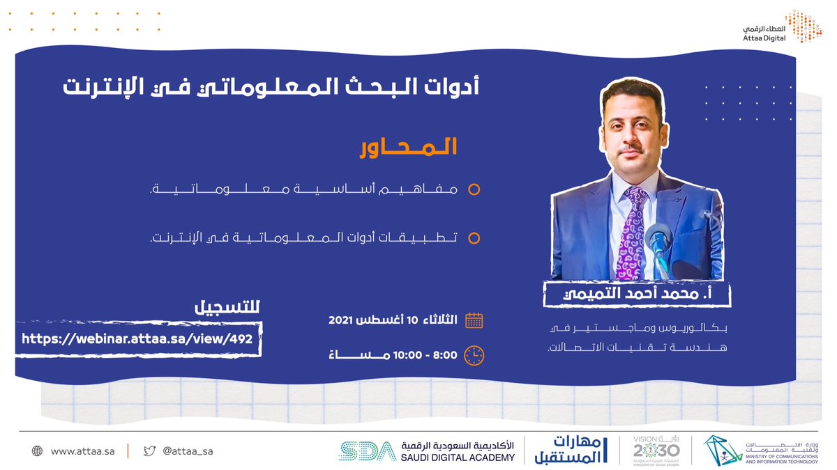 مبادرة العطاء الرقمي tweet media