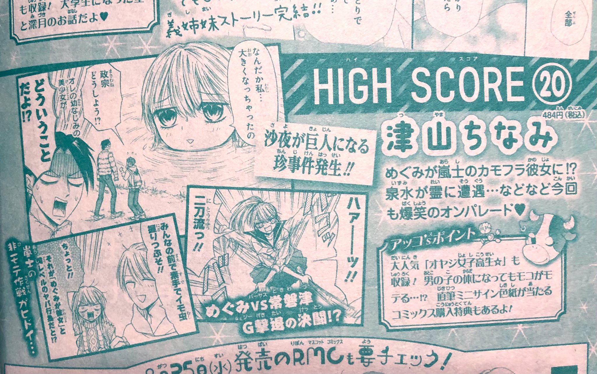 津山ちなみ マンガmeeでも配信中 りぼん9月号のハイスコア巻宣伝が いいシーンをチョイスしてくれているので見てください笑 ハイスコア巻試し読み T Co Rraj64sefm T Co Hcr0m7skep Twitter