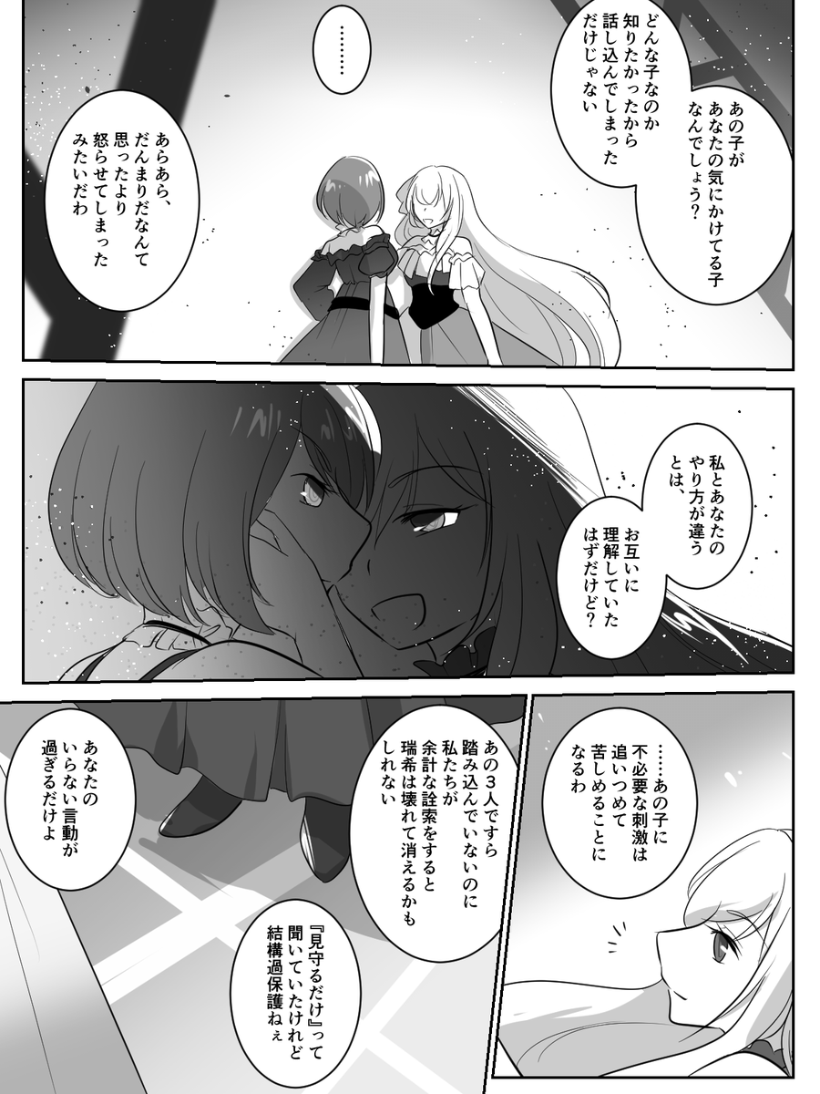 私のやり方は…
ニゴルカメイ
#prsk_FA 