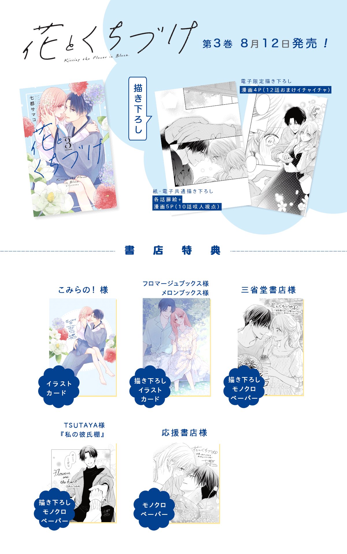 七都サマコ@「花とくちづけ」全10巻発売中 on X: 