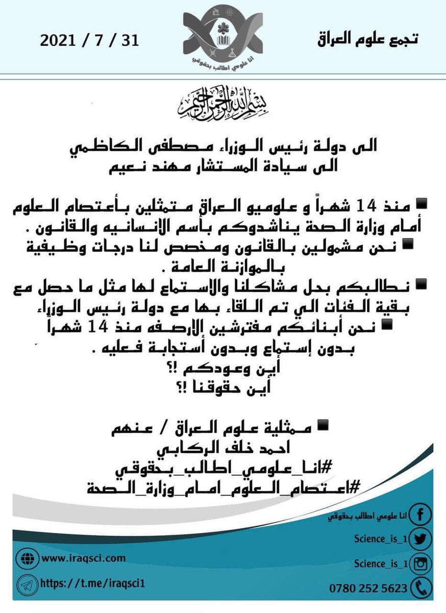 mohamme90377412's tweet photo. ⭕️ عاجـــل مهـــم 🔻

▪️هاشتاك مهم متداول على تويتر الان ..

▪️يرجى نسخ هذ المنشور بالكامل والتغريد به .

#اعتصام_العلوم_يناشد_الكاظمي https://t.co/H31kPaiWKF