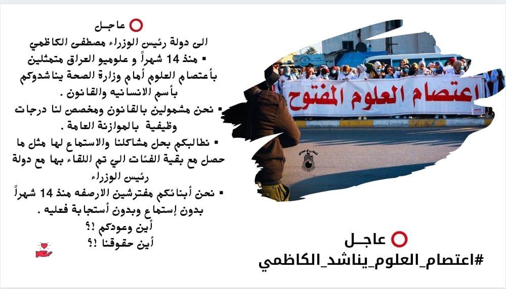 Safi41833771's tweet photo. #اعتصام_العلوم_يناشد_الكاظمي https://t.co/UtYxxvlnUq
