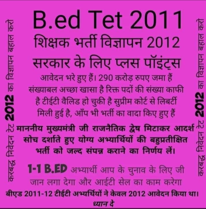 माननीय मुख्यमंत्री महोदय जी शायद बी एड टेट 2011 की ताकत का एहसास नहीं है जिस तरह आप 2017 में मुख्यमंत्री पद पर आसीन कराते थे उसी तरह बी एड टेट 2011 वाले आप को गोरखपुर मठ पर भेज सकते हैं कम मत आंकिए बी एड टेट 2011सगठन को
<a href="/myogiadityanath/">Yogi Adityanath</a> <a href="/drdwivedisatish/">Dr Satish Dwivedi</a> <a href="/drdineshbjp/">Dr Dinesh Sharma BJP</a> <a href="/kpmaurya1/">Keshav Prasad Maurya</a>