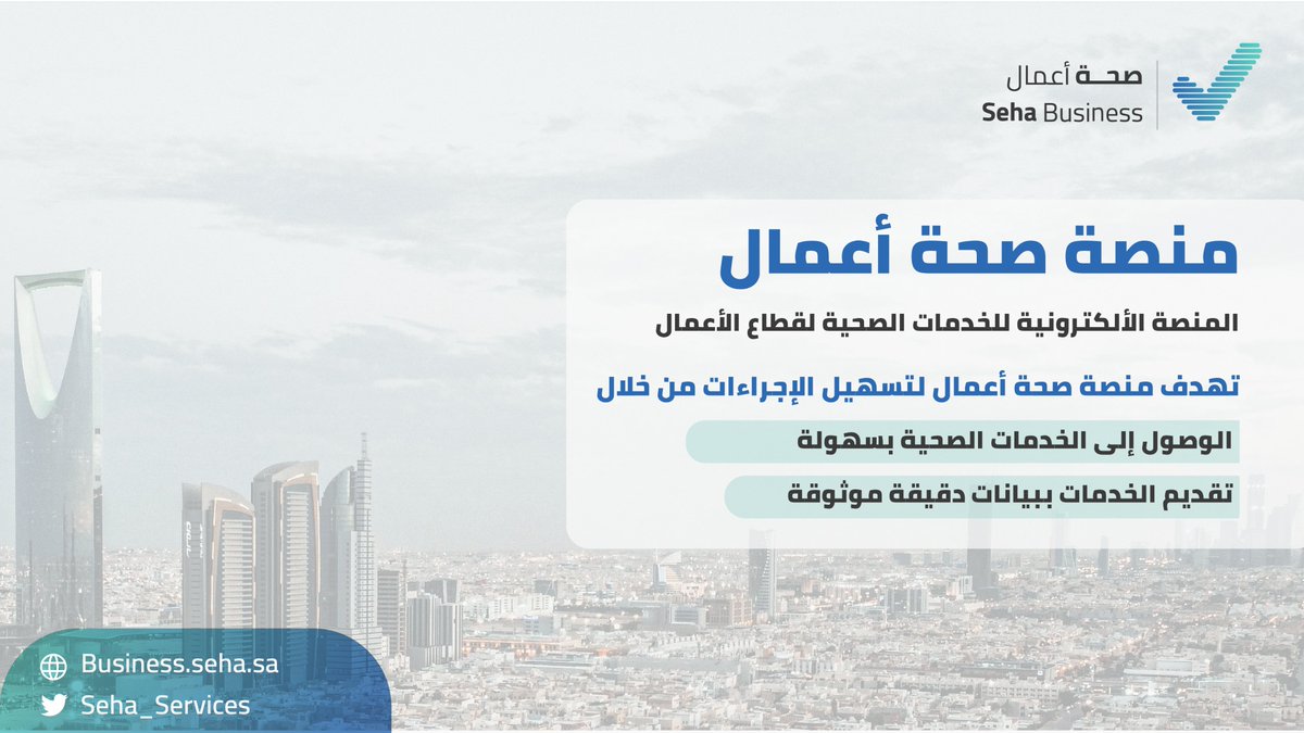منصة صحة Seha Services Twitter