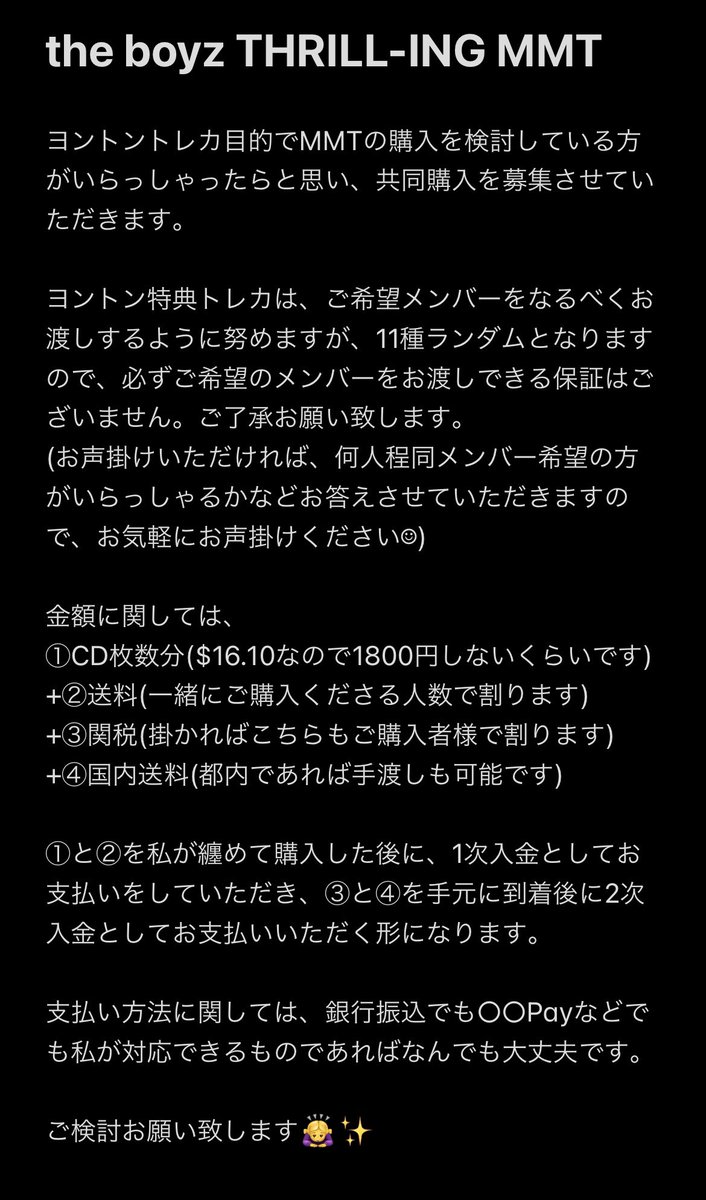 On Twitter The Boyz Thrill Ing Mmt Mmtの共同購入を致します ヨントン目的での購入では無いため ある程度人数集まり次第締め切らさていただきます 詳しくはdmまでお気軽にお声掛けお願い致します 本垢もご提示可能でございます Theboyz交換