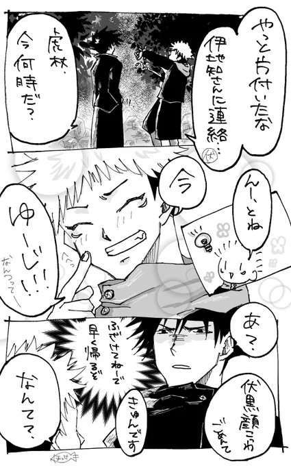 rkgkフシータ🐺🐯めぐゆじ 