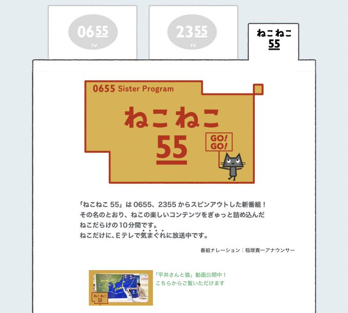 ねこねこ55はいつ放送 次の21年放送日について キリログ