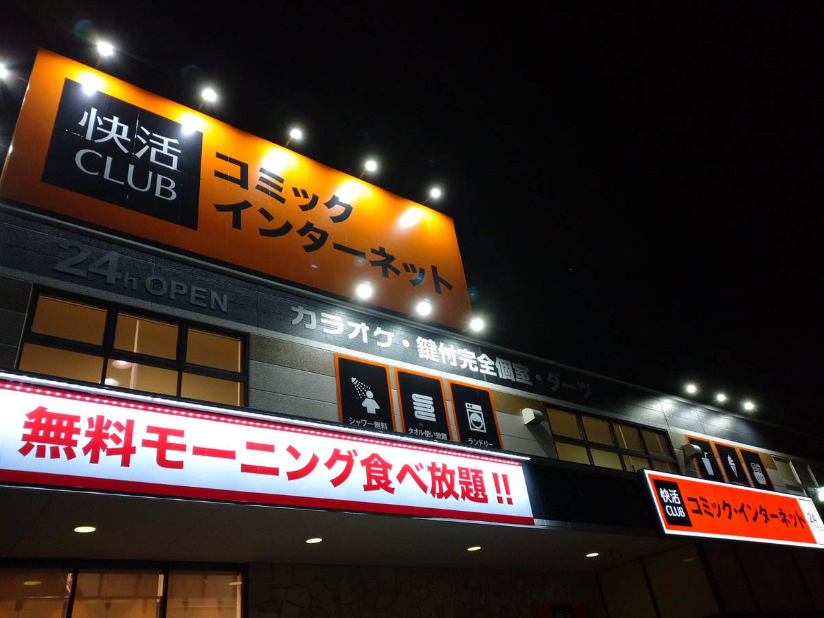 アーバン 今日のお宿は快活club富士吉原店へ 富士駅から1 ちょいで国道型店舗 ちなみにブースには珍しく モニター上にも照明がある