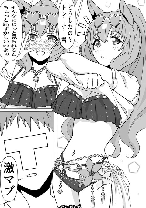 #ウマ娘 マルゼンスキーと激マブ水着 