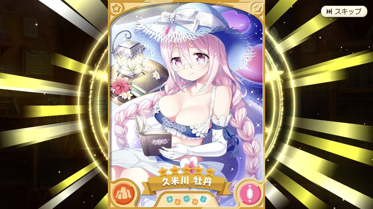 あんハピ 広報部 秋ですね 1蓮 今回確率低すぎますね 17 5kリアルマネー搾り取られましたが なんとか最後にチャンスアップホルダー購入の1発勝負で水着ぼたんちゃんお迎えできました 当分課金はしたくないですね きらファン あんハピ あんハピ 広報部 秋ですね 1蓮 今回確率低すぎますね 17 5kリアルマネー搾り取られましたが なんとか最後にチャンスアップホルダー購入の1発勝負で水着ぼたんちゃんお迎えできました 当分課金はしたくないですね きらファン あんハピ