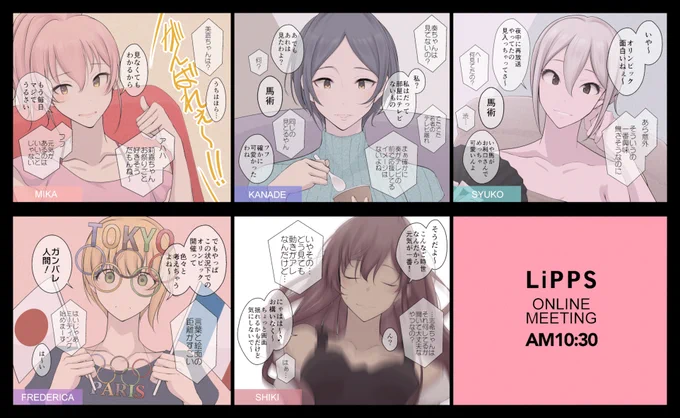 LiPPSオンライン会議の様子です 