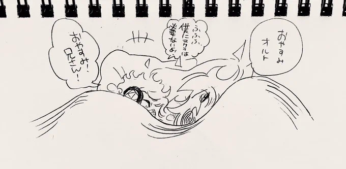 おやすみ 