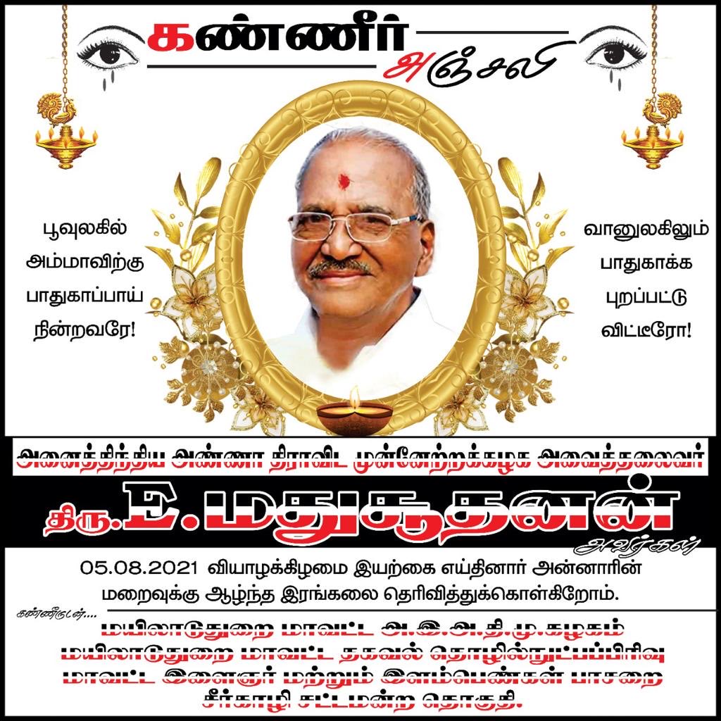 NadiAdmk's tweet photo. ஆழ்ந்த இரங்கல் https://t.co/9sezls2JwZ