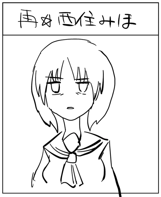 みほ再チャレンジ! 