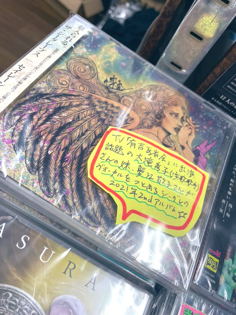 sheglapes's tweet photo. THE SHEGLAPES 2nd single「UNDERSAIL / !!!!release!!!!」
S.A.MUSIC様に追加納品致しました🧚🏻
上記CDは現在、ライブ会場かS.A.MUSICでのみ販売中です!
trailer🤘
https://t.co/8BHQseJqkP
購入はこちら💁♀️
https://t.co/lNUVGBxzW2
最新アルバム「SEIREN」とのSET販売🧜🏻♀️
https://t.co/Nofzxp5IUQ https://t.co/pQIThniCLQ
