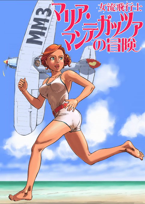 マリア マンテガッツァの冒険のtwitterイラスト検索結果 マリア マンテガッツァの冒険のtwitterイラスト検索結果