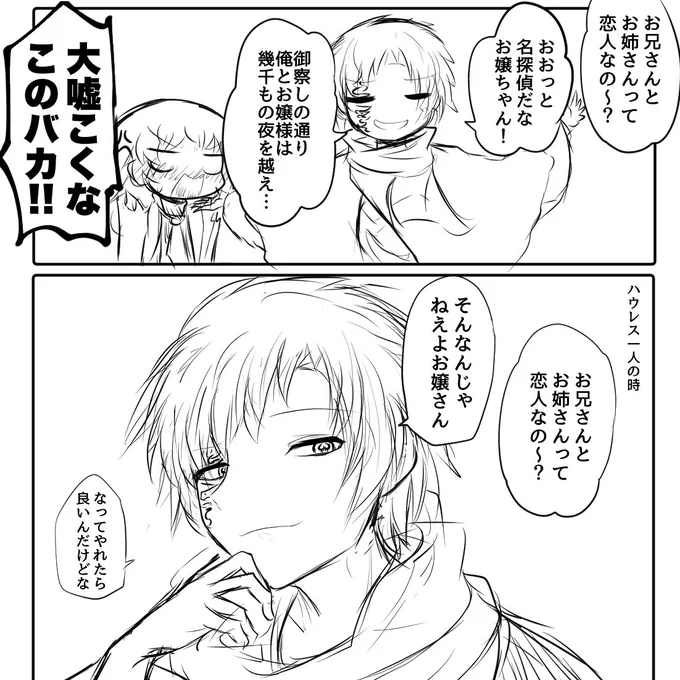 #エゴエティア
ハウレスの態度がフェリといる時といない時で変わるのが良いなと思ったやつ 
