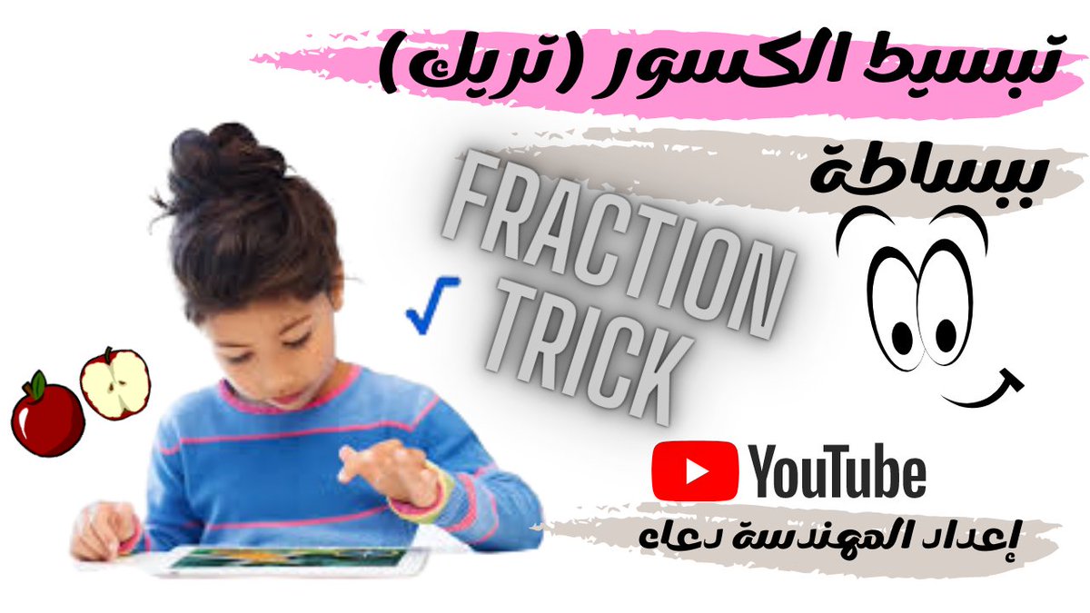Doaa96715308's tweet image. تبسيط كسر ، سهل وسريع , #easymathtricks , #mathematics , #fractions youtu.be/-fD9eQNDg_I عبر @YouTube
#Shorts #YouTuber #Math #Mathematics #اكتب_لنا_خاطره_جميله #انقذوا_حي_الشيخ_جراح